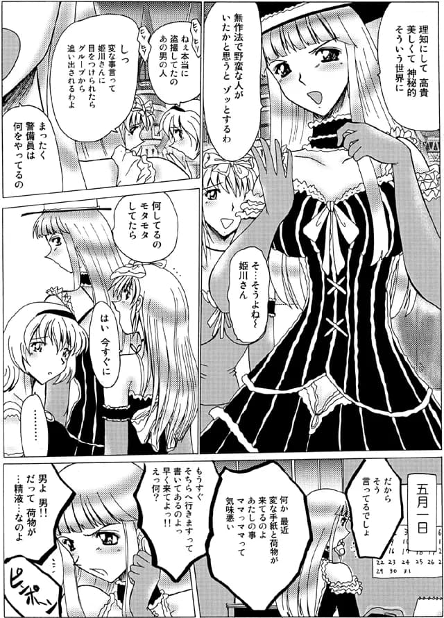 マゾの謝肉祭 - 36ページ