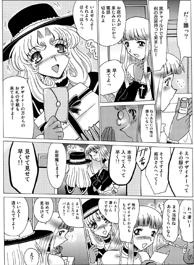 マゾの謝肉祭 - 37ページ