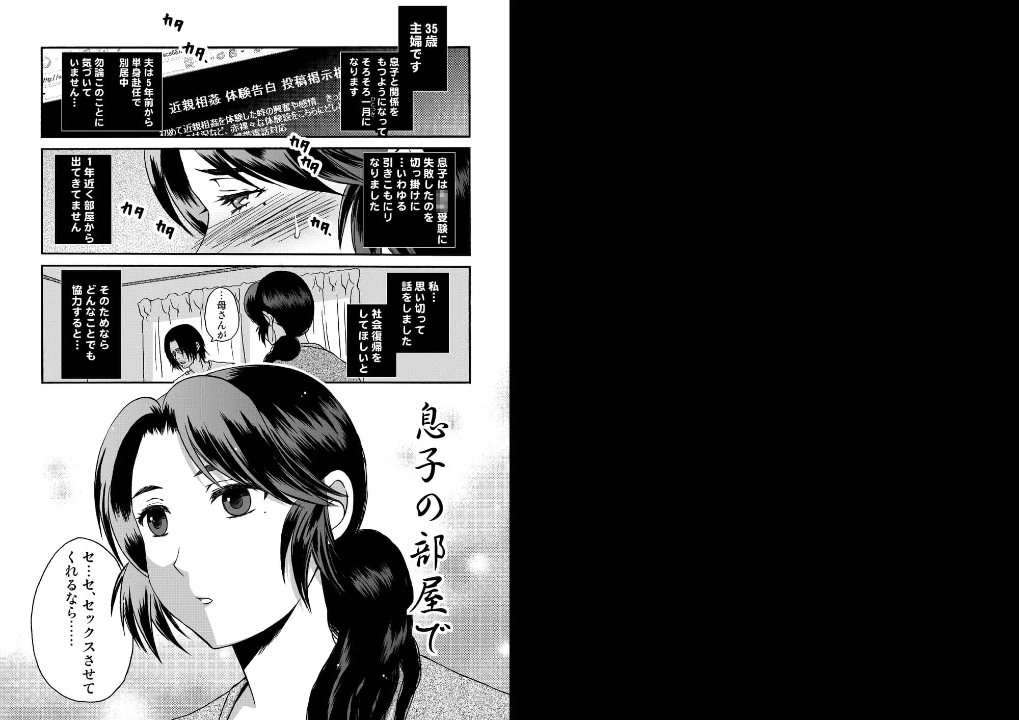 息子の部屋で - 1ページ