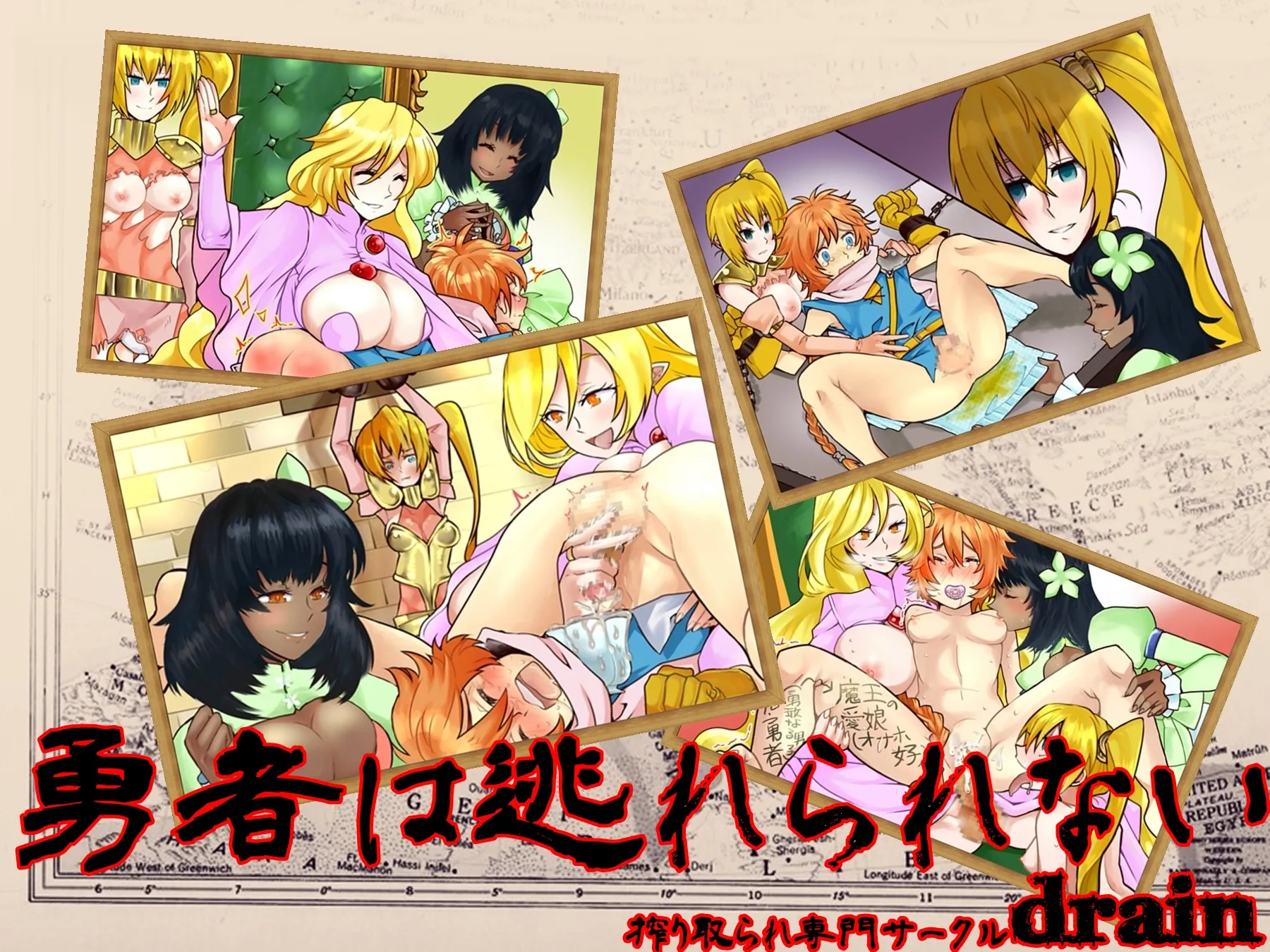 勇者は逃れられない - 22ページ