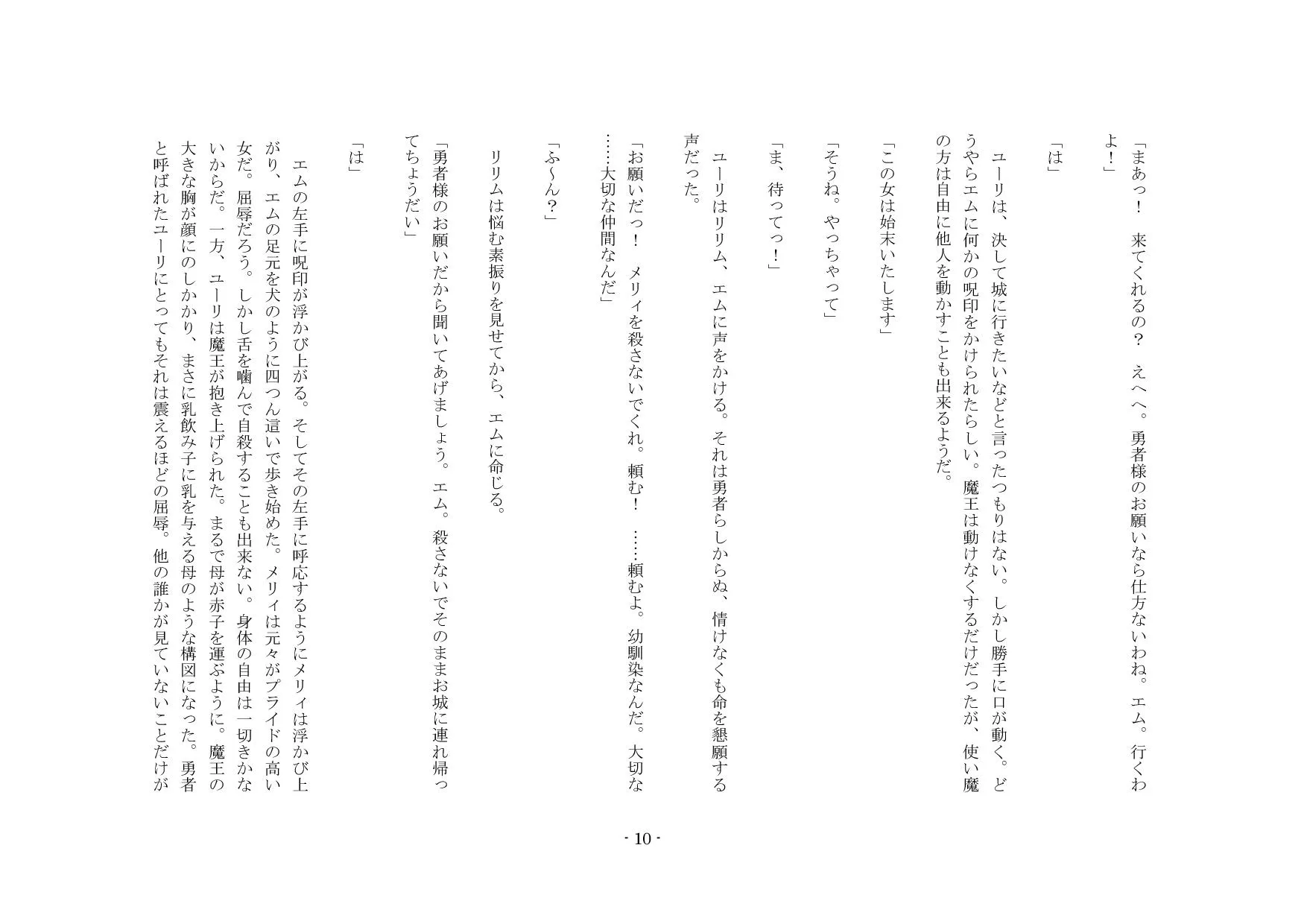 勇者は逃れられない - 31ページ