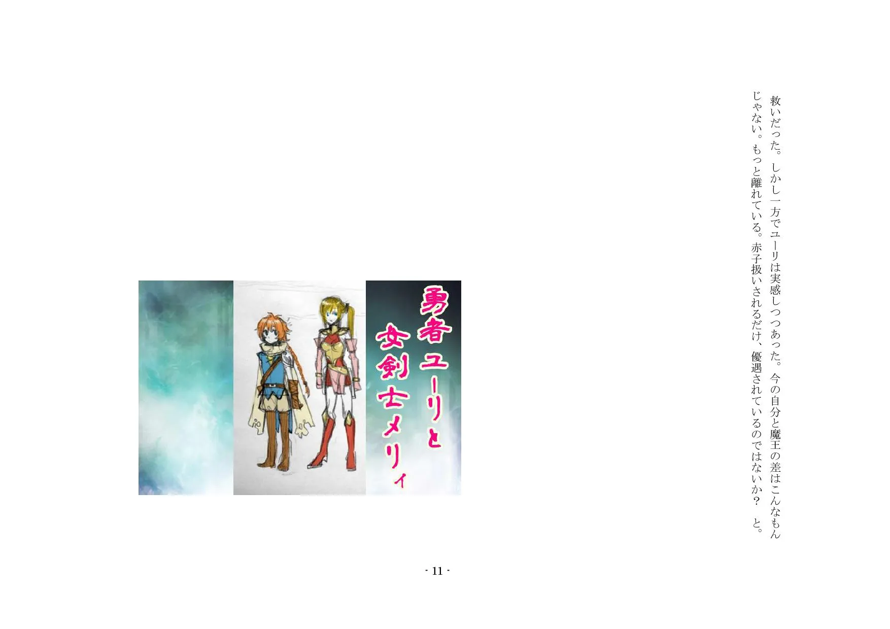 勇者は逃れられない - 32ページ