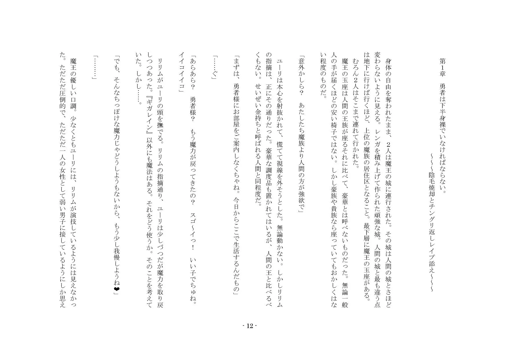 勇者は逃れられない - 33ページ