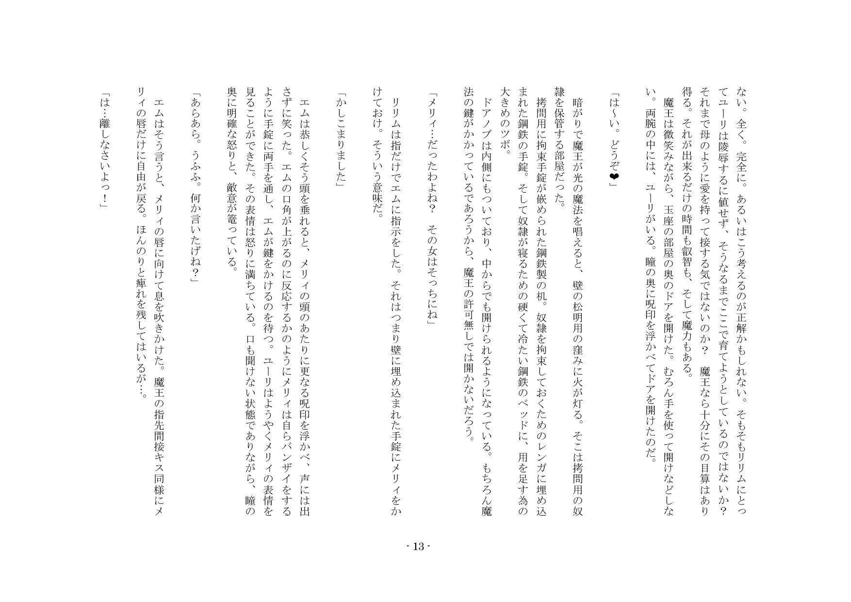 勇者は逃れられない - 34ページ