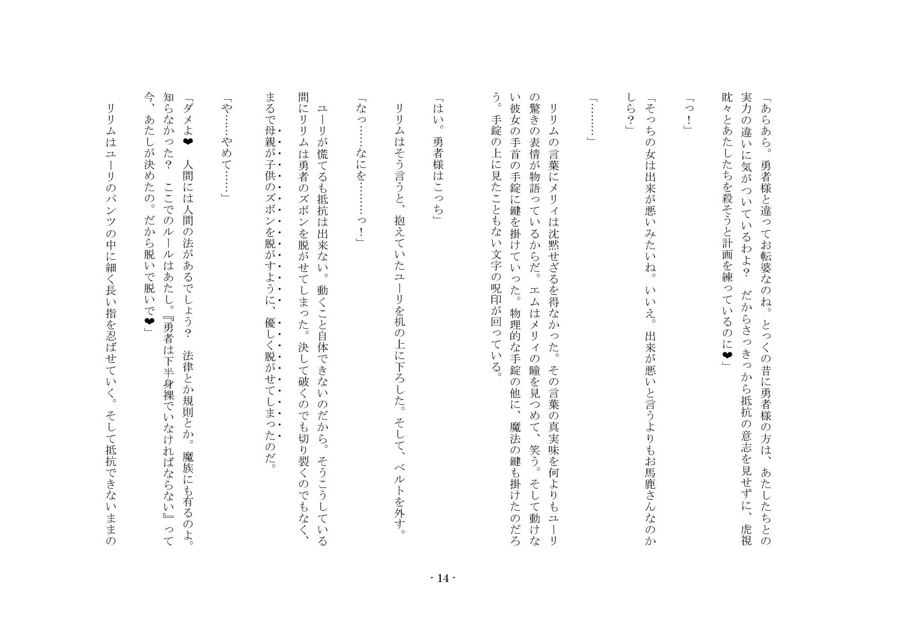 勇者は逃れられない - 35ページ