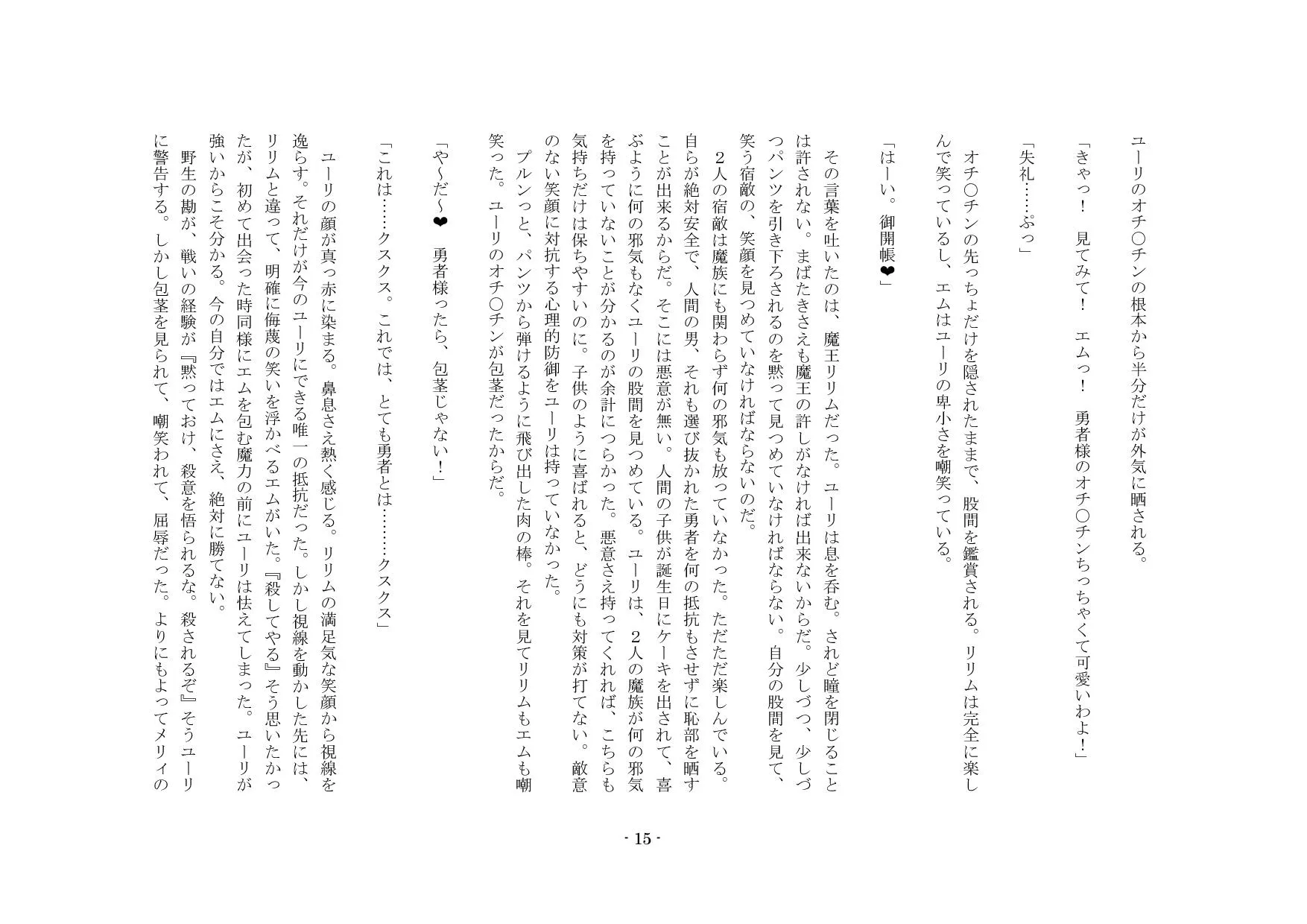 勇者は逃れられない - 36ページ