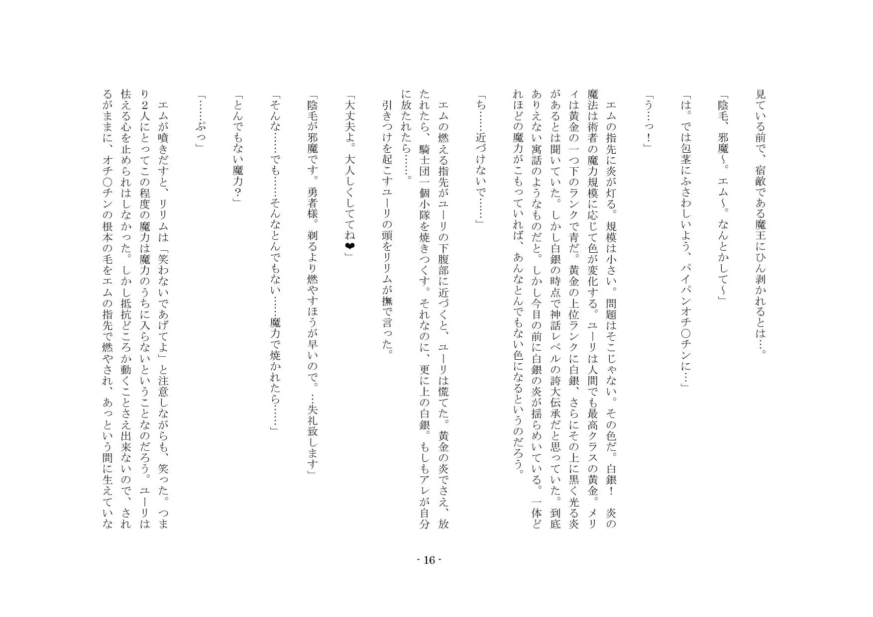 勇者は逃れられない - 37ページ