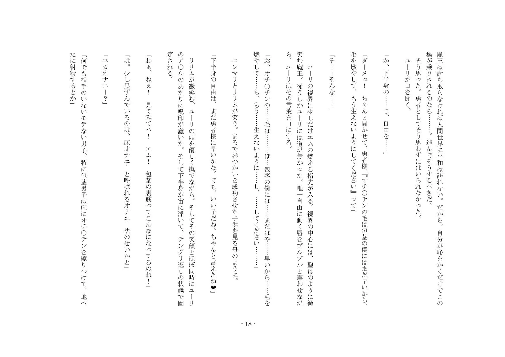 勇者は逃れられない - 39ページ