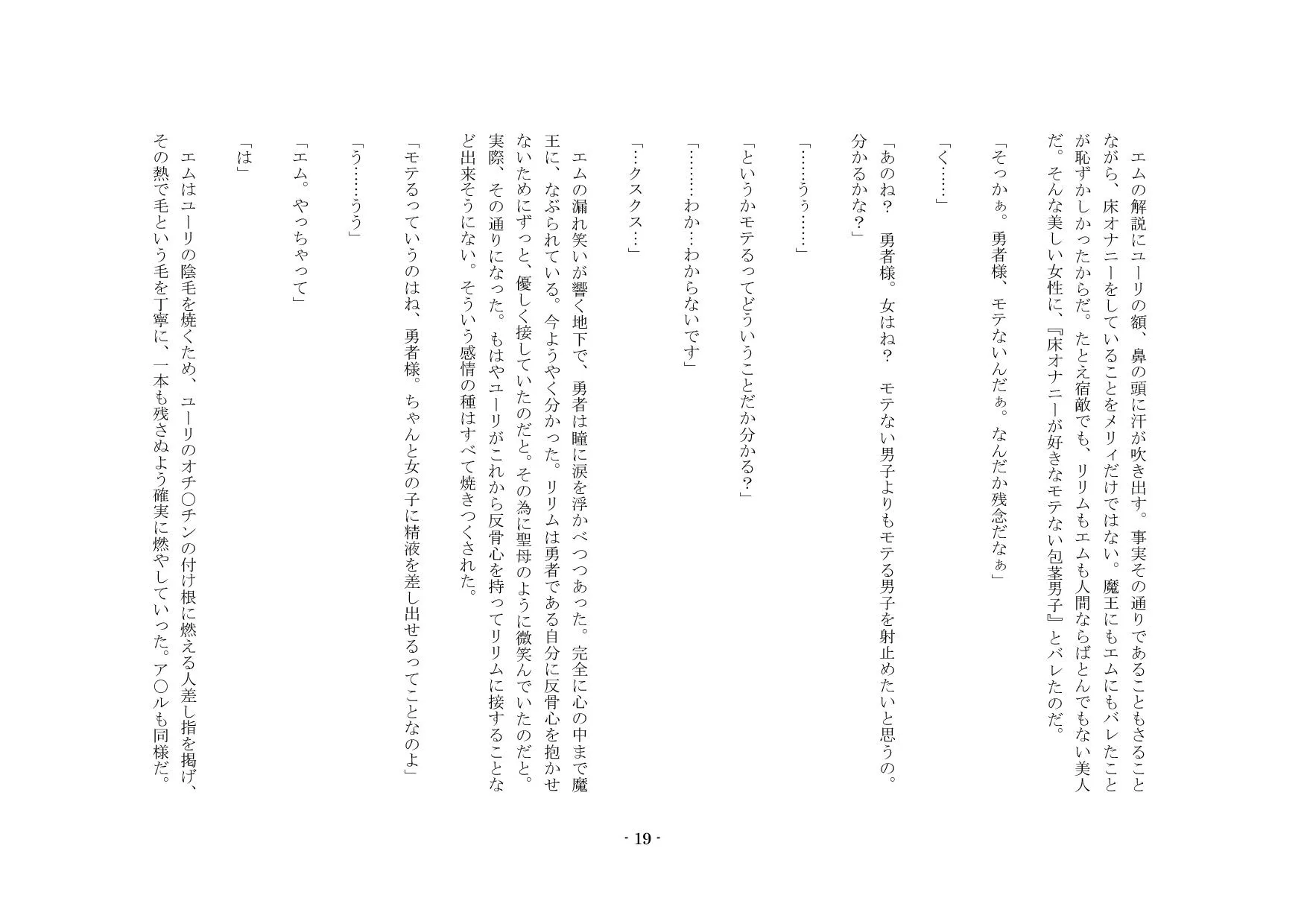 勇者は逃れられない - 40ページ