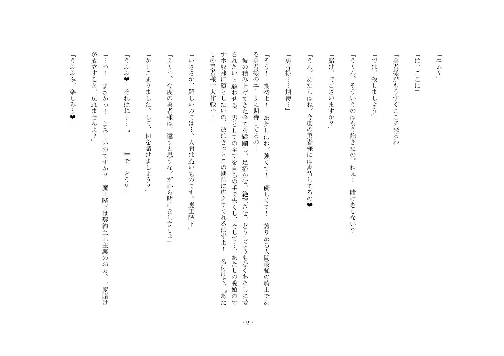 勇者は逃れられない - 41ページ