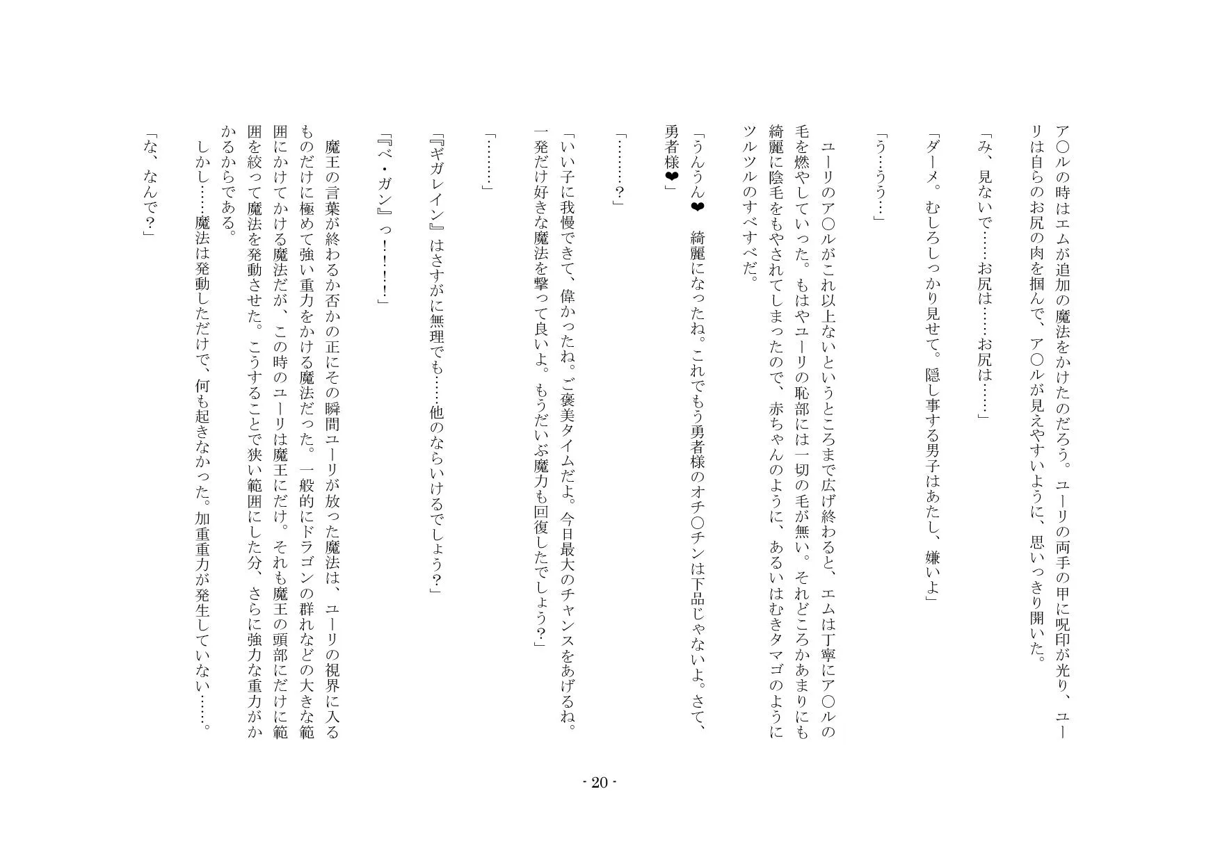 勇者は逃れられない - 42ページ