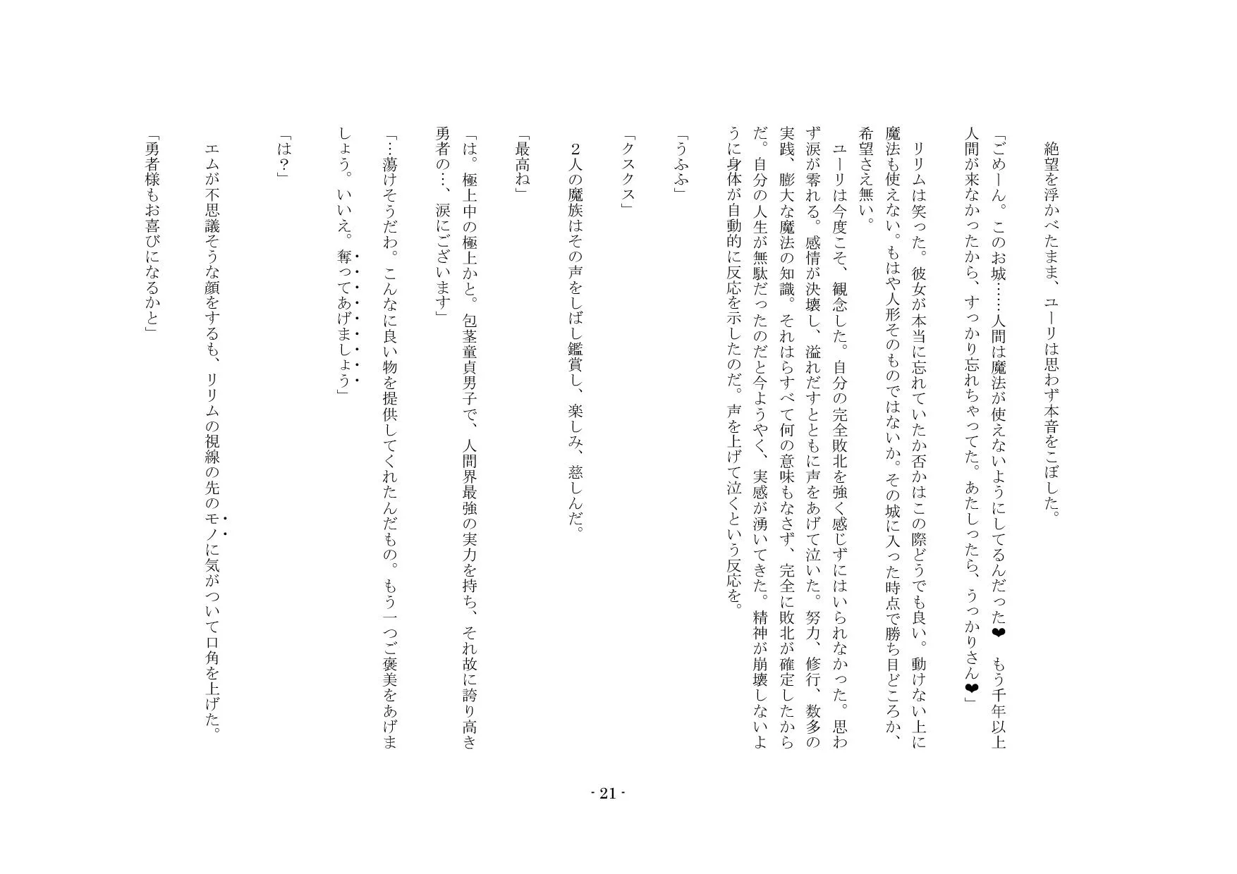 勇者は逃れられない - 43ページ