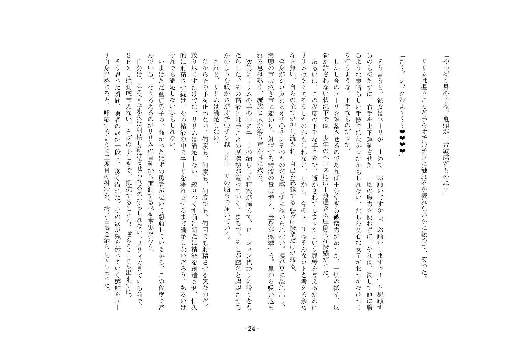 勇者は逃れられない - 46ページ