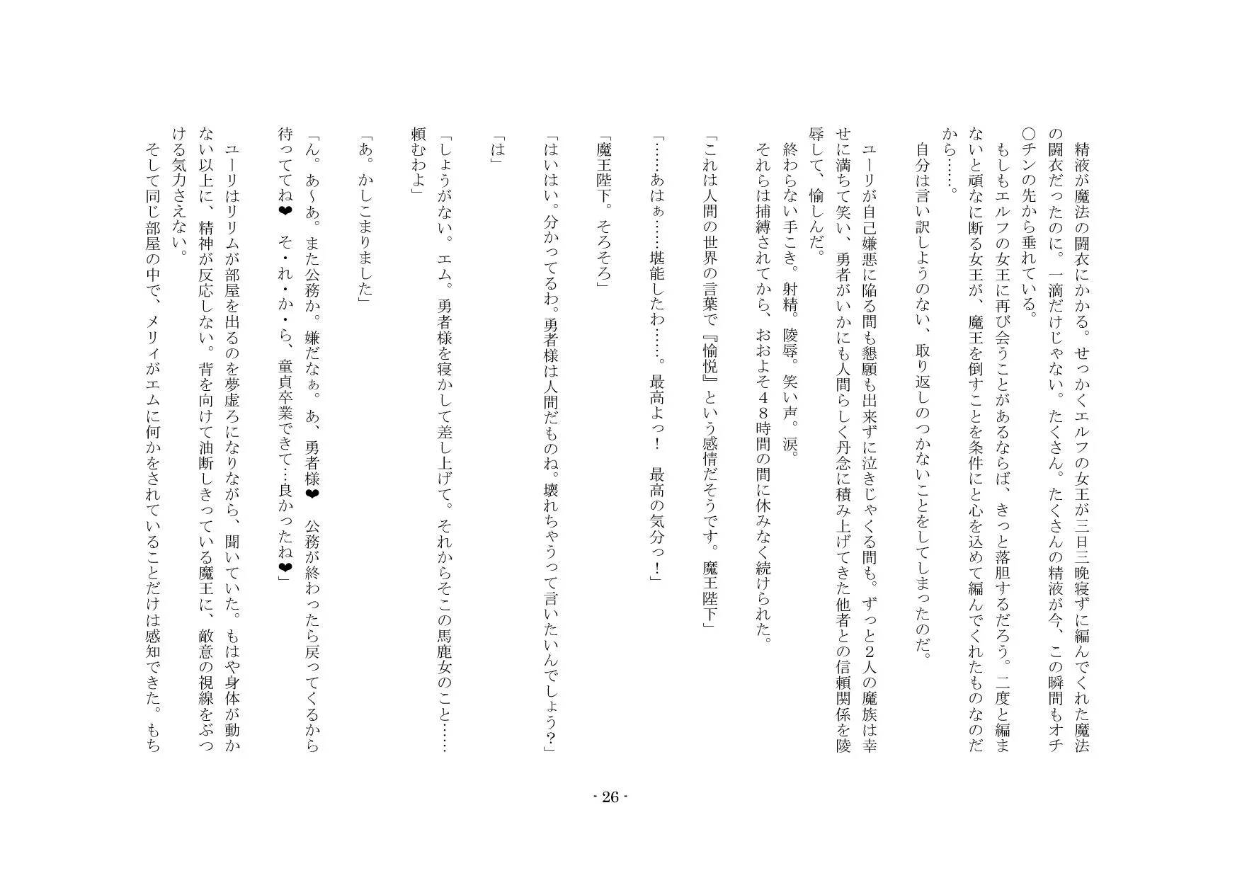 勇者は逃れられない - 48ページ