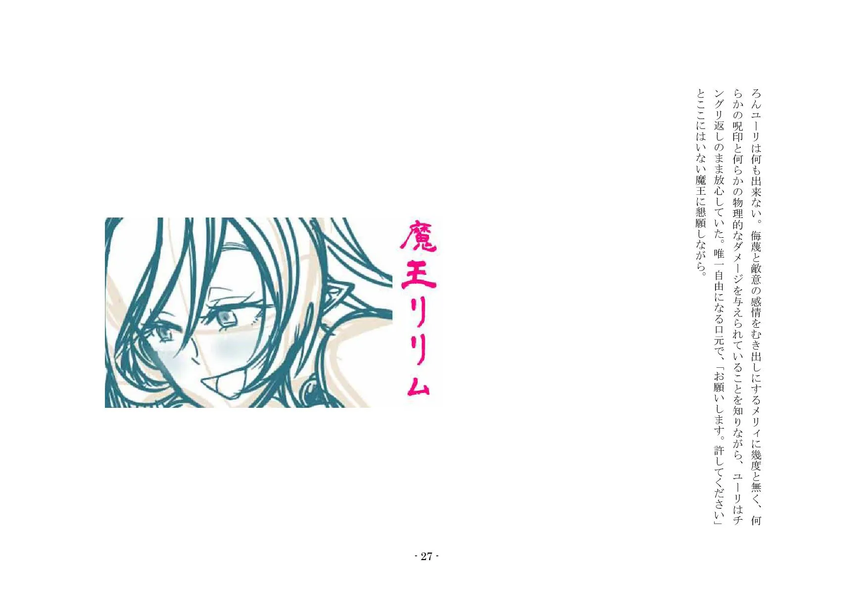 勇者は逃れられない - 49ページ