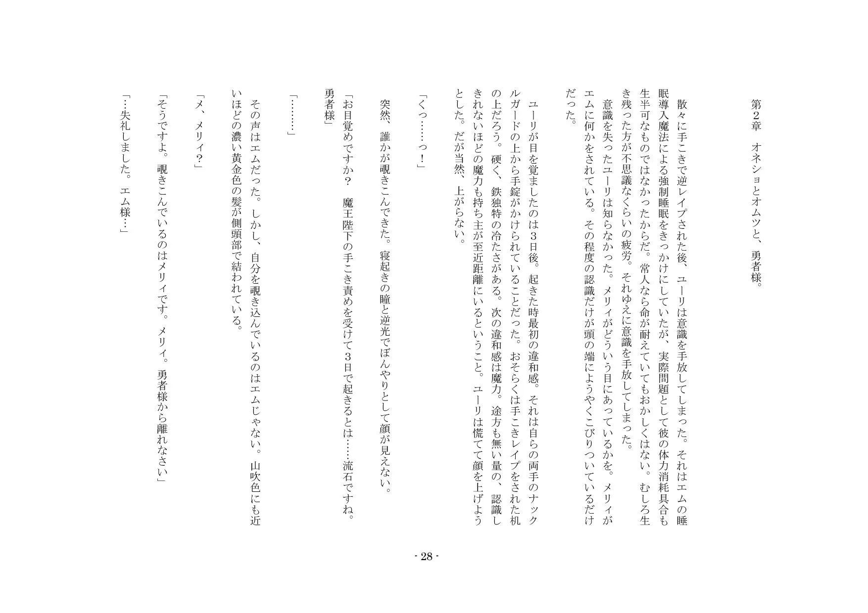 勇者は逃れられない - 50ページ