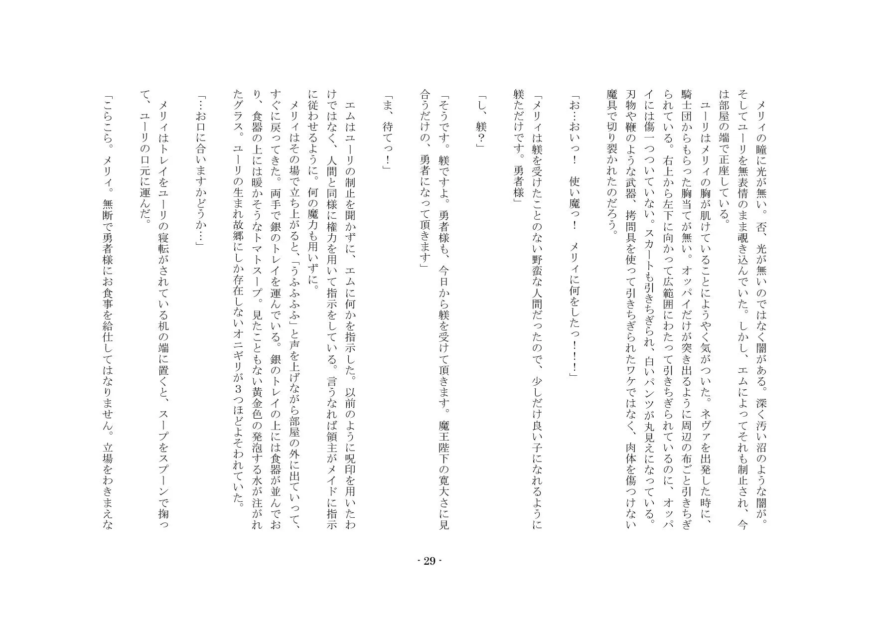 勇者は逃れられない - 51ページ
