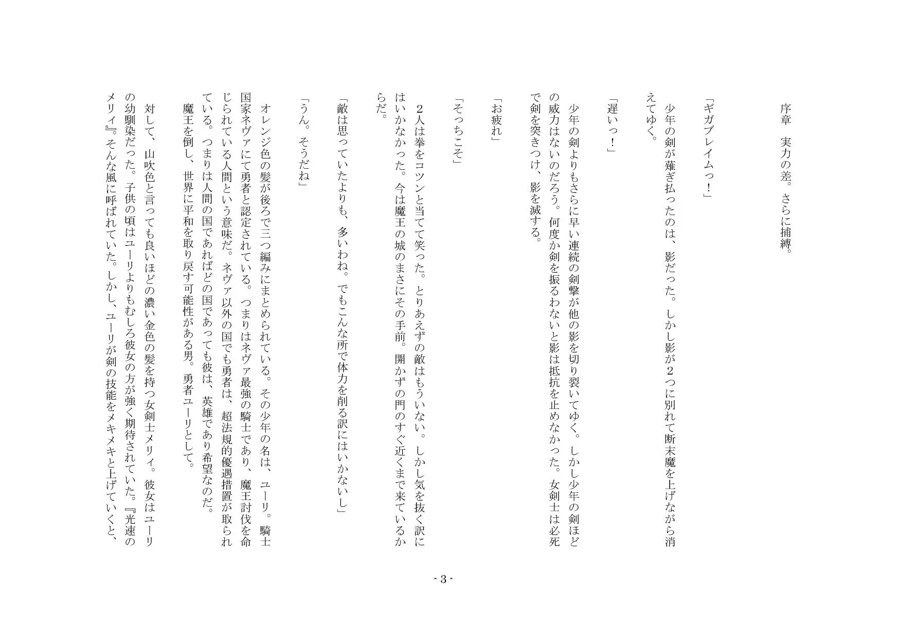 勇者は逃れられない - 52ページ