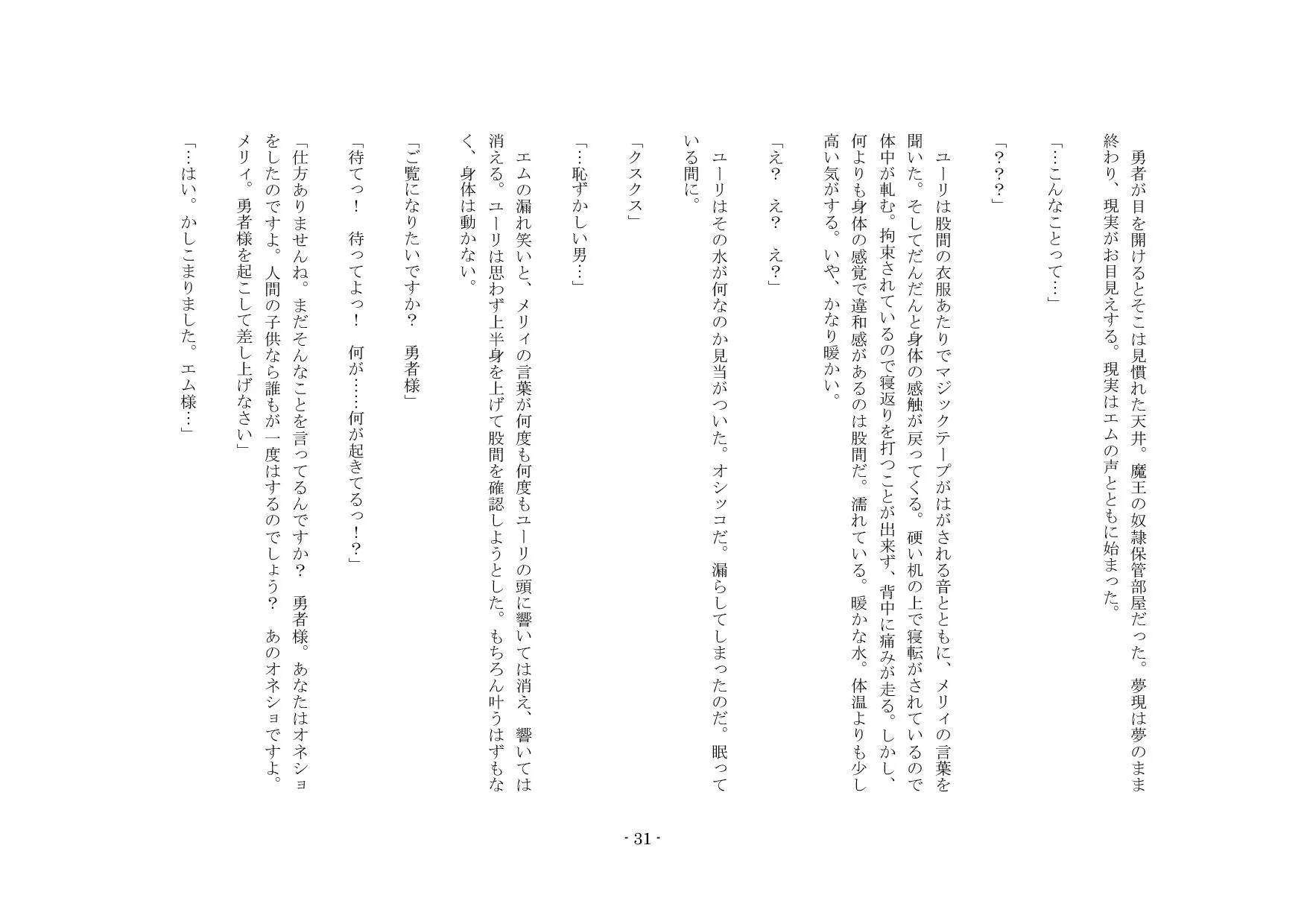 勇者は逃れられない - 54ページ