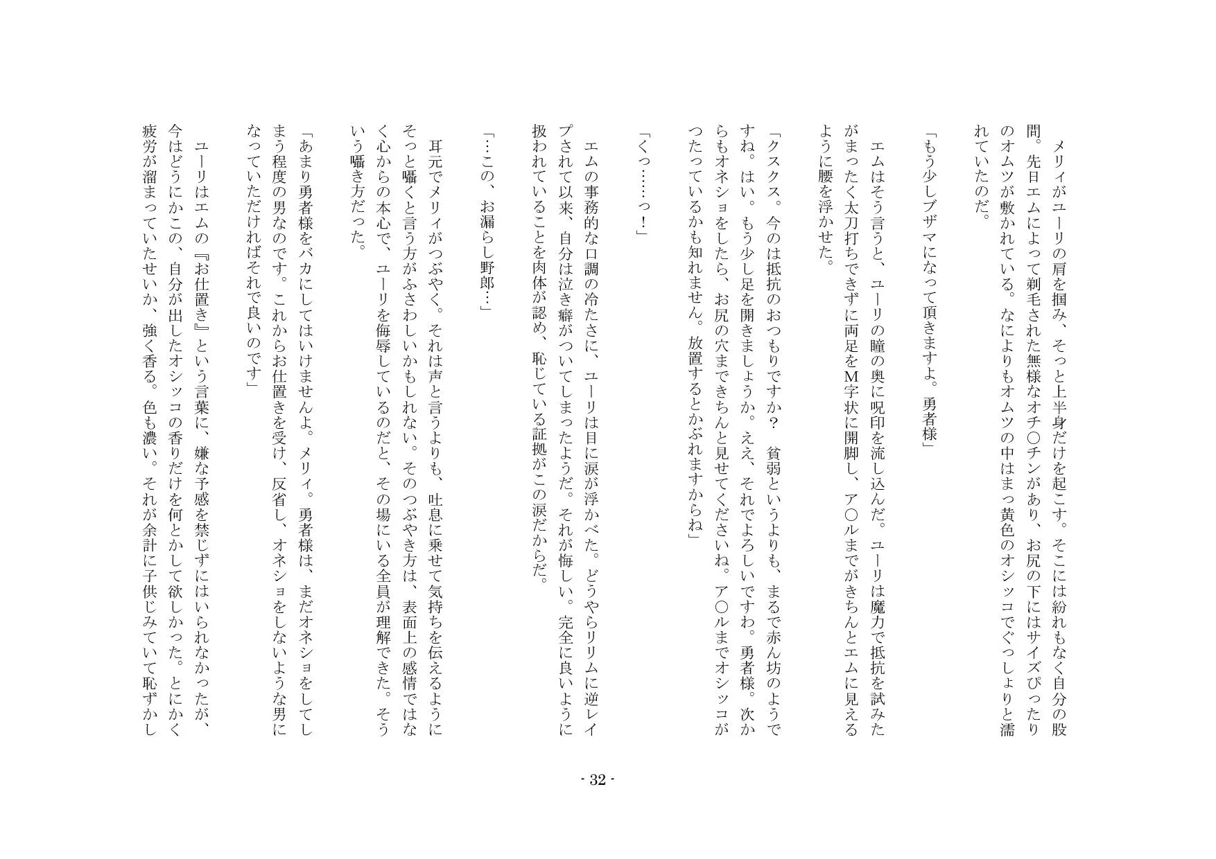 勇者は逃れられない - 55ページ