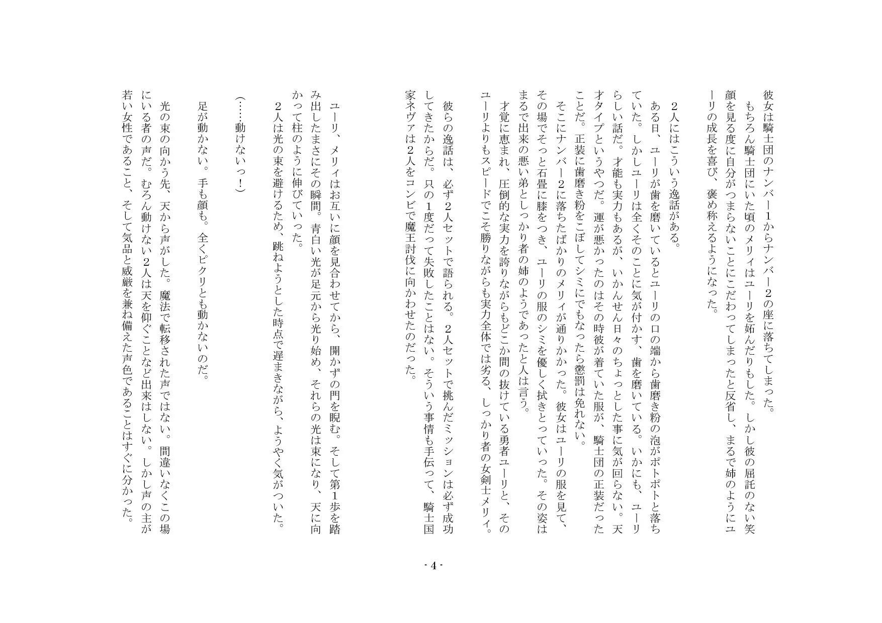 勇者は逃れられない - 59ページ