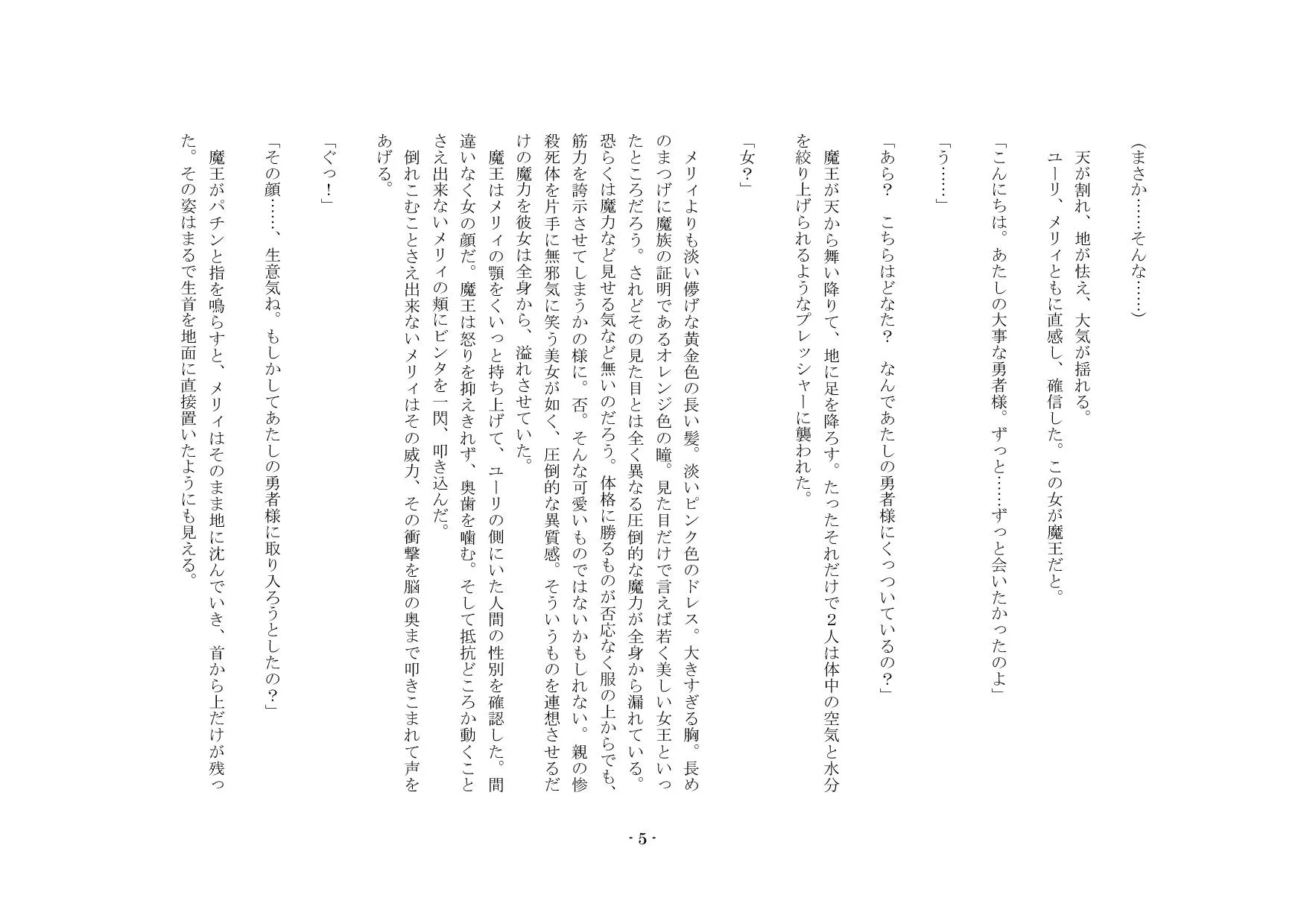 勇者は逃れられない - 60ページ