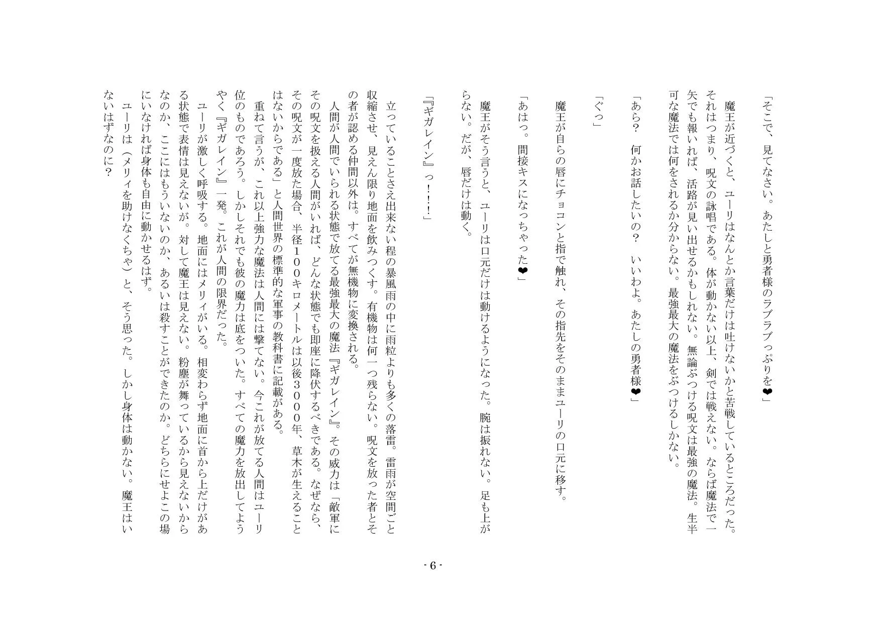 勇者は逃れられない - 61ページ