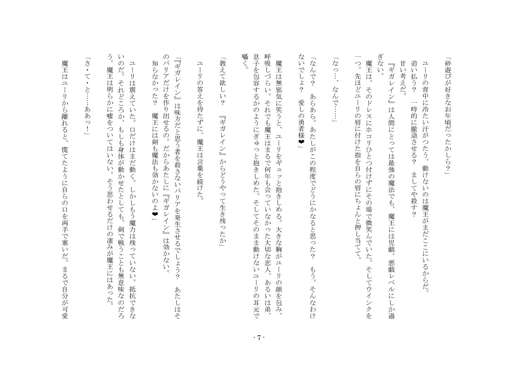 勇者は逃れられない - 62ページ