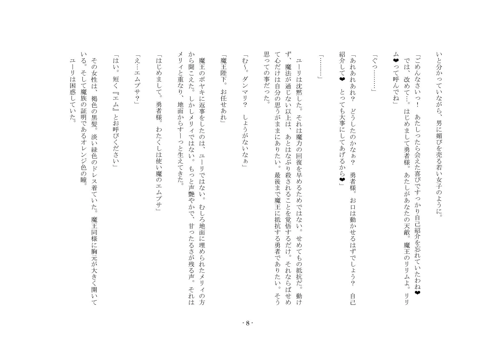 勇者は逃れられない - 63ページ