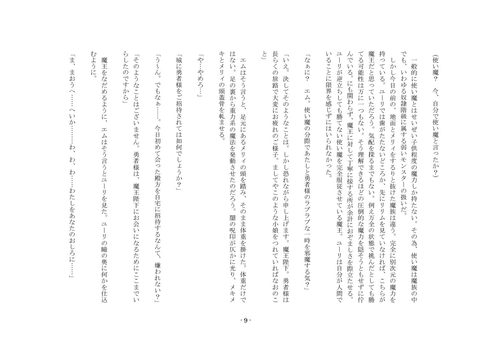 勇者は逃れられない - 64ページ