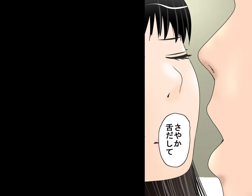 僕の幼馴染のさやかちゃんは学生のお兄ちゃんとお付き合いを始めた。 - 3ページ