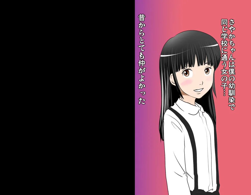 僕の幼馴染のさやかちゃんは学生のお兄ちゃんとお付き合いを始めた。 - 7ページ