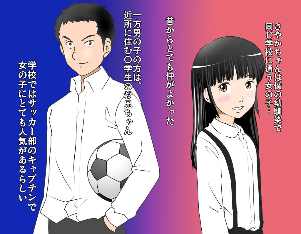 僕の幼馴染のさやかちゃんは学生のお兄ちゃんとお付き合いを始めた。 - 8ページ