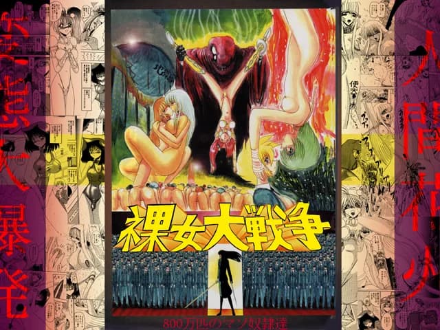 裸女大戦争-800万匹のマゾ奴●達- - 2ページ