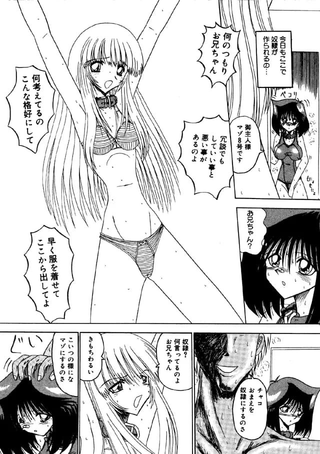 裸女大戦争-800万匹のマゾ奴●達- - 19ページ