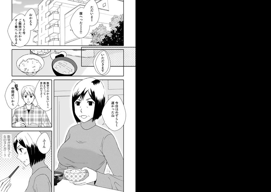 母さんと恋人生活5 〜デート編〜 - 1ページ