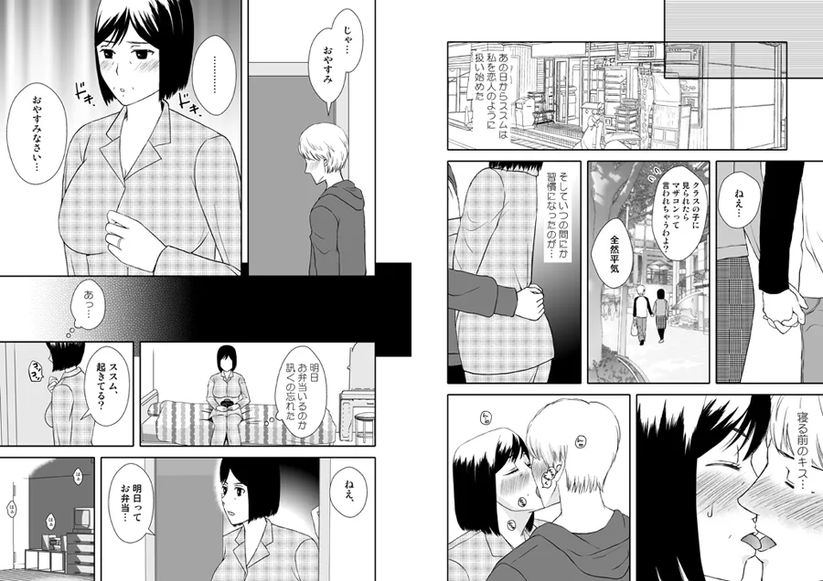 母さんと恋人生活5 〜デート編〜 - 5ページ