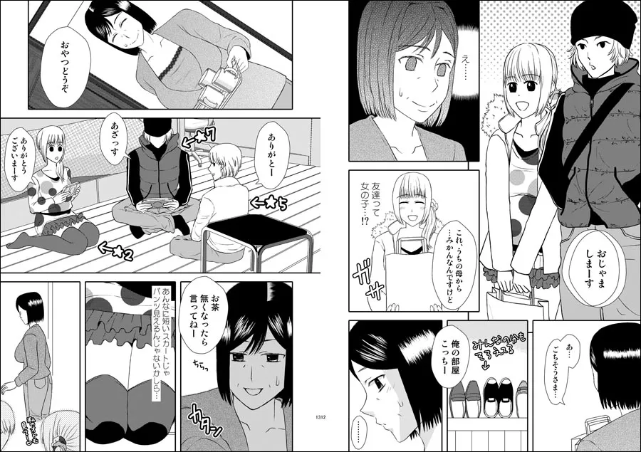 母さんと恋人生活5 〜デート編〜 - 10ページ