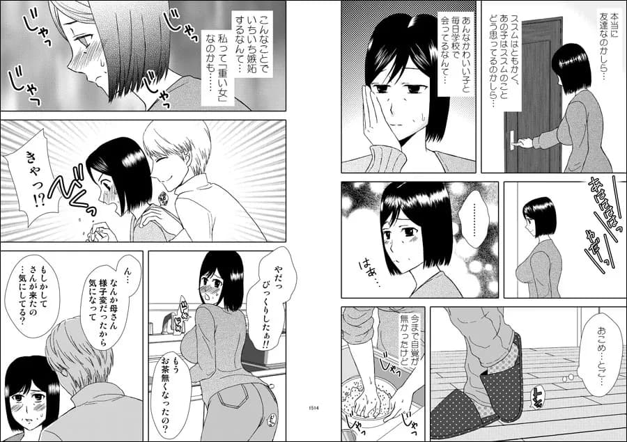 母さんと恋人生活5 〜デート編〜 - 11ページ