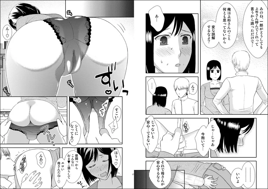 母さんと恋人生活5 〜デート編〜 - 12ページ