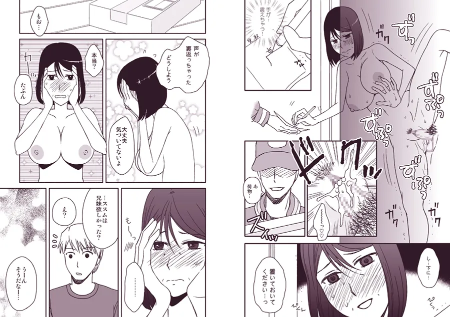 母さんと恋人生活5 〜デート編〜 - 15ページ