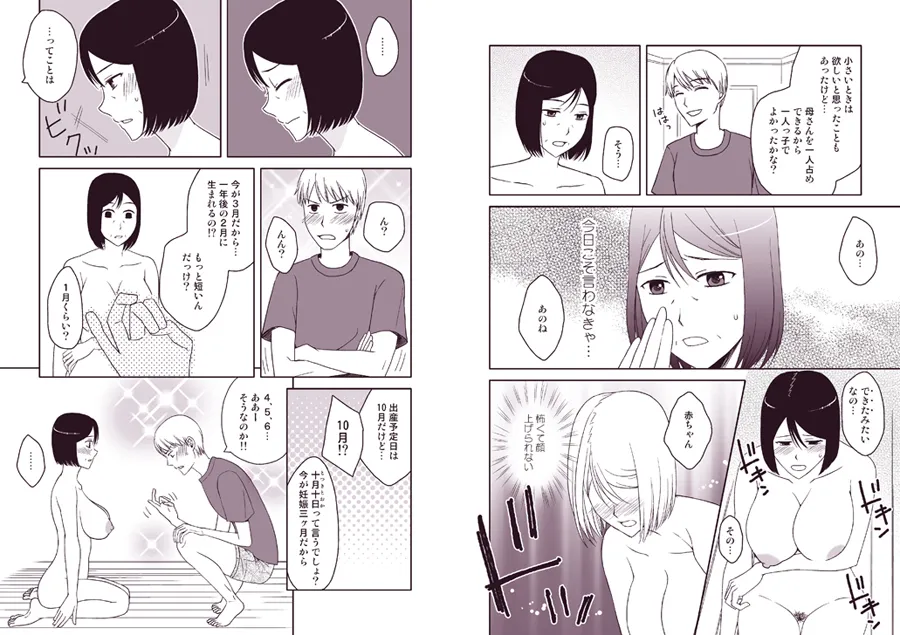 母さんと恋人生活5 〜デート編〜 - 16ページ