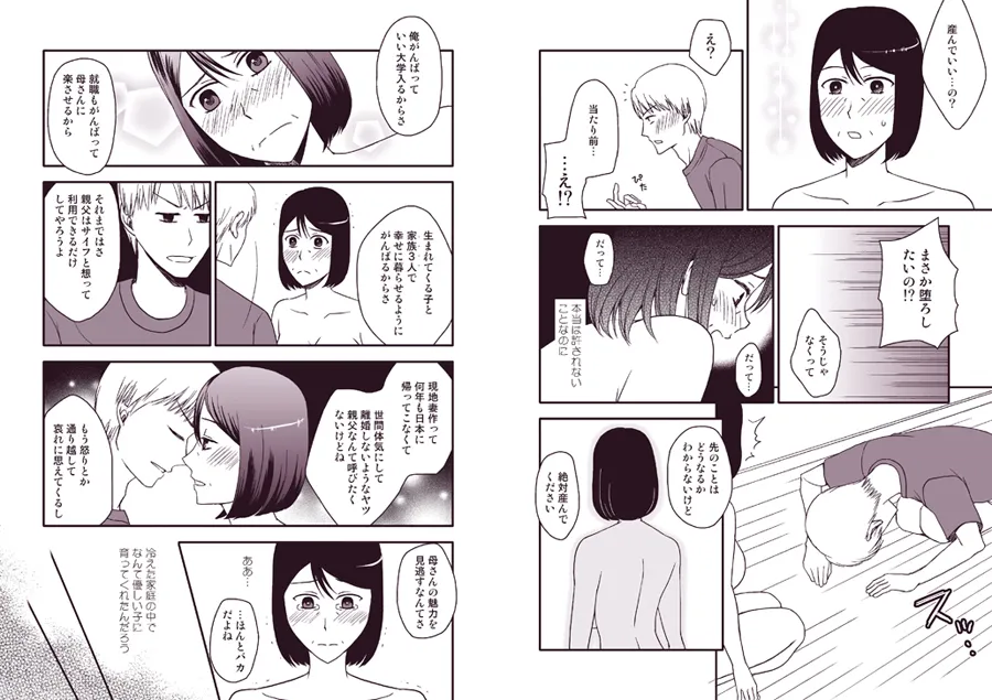 母さんと恋人生活5 〜デート編〜 - 17ページ