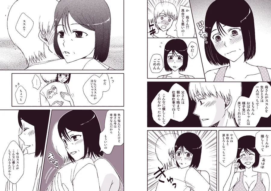 母さんと恋人生活5 〜デート編〜 - 19ページ