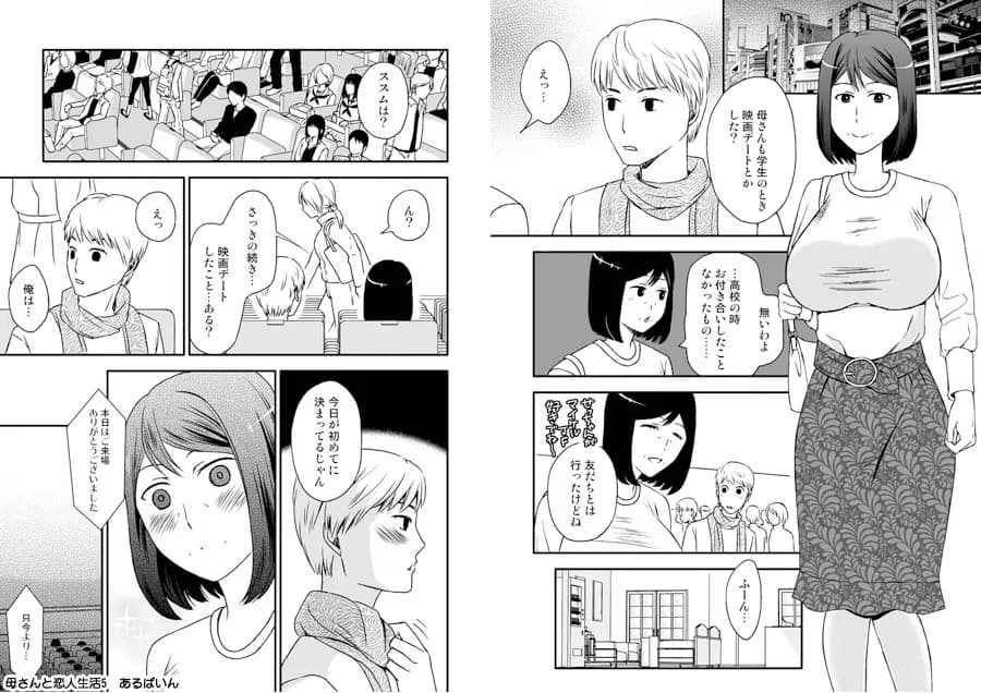 母さんと恋人生活5 〜デート編〜 - 23ページ