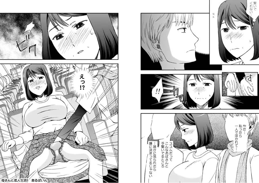 母さんと恋人生活5 〜デート編〜 - 25ページ