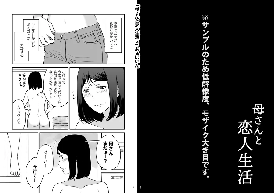 母さんと恋人生活 1〜5セット - 2ページ