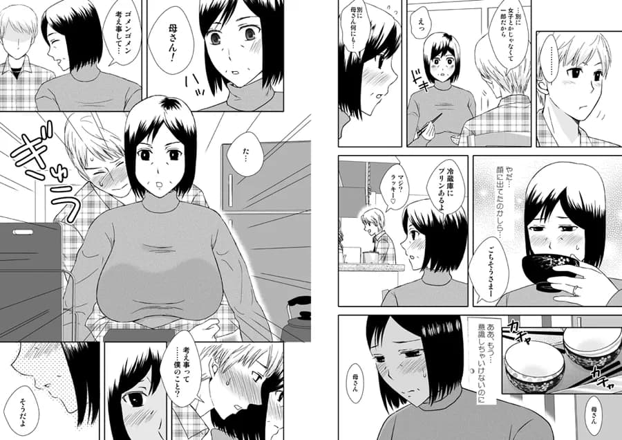 母さんと恋人生活 1〜5セット - 9ページ