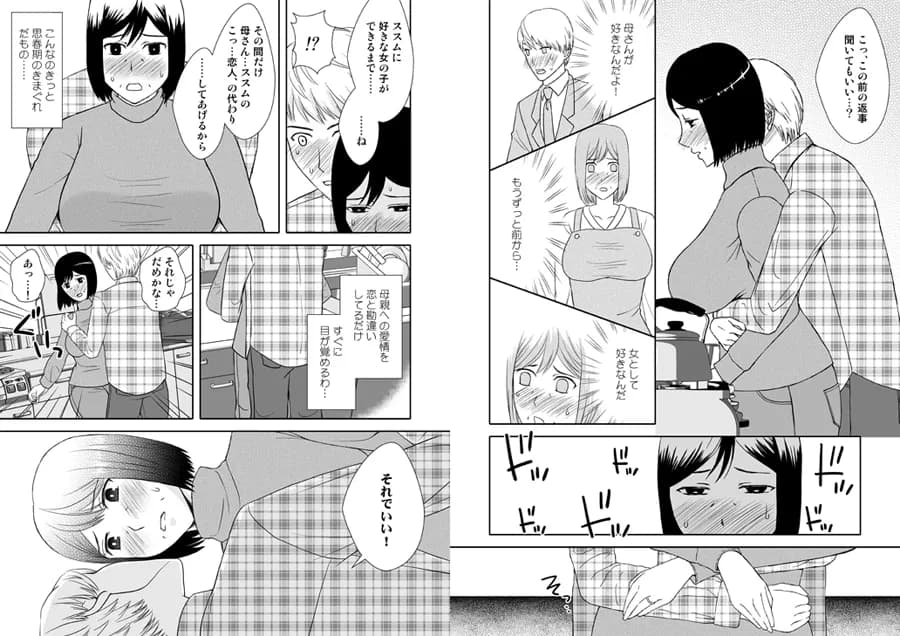 母さんと恋人生活 1〜5セット - 10ページ