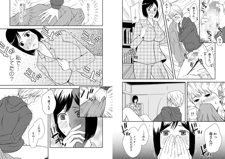 母さんと恋人生活 1〜5セット - 13ページ